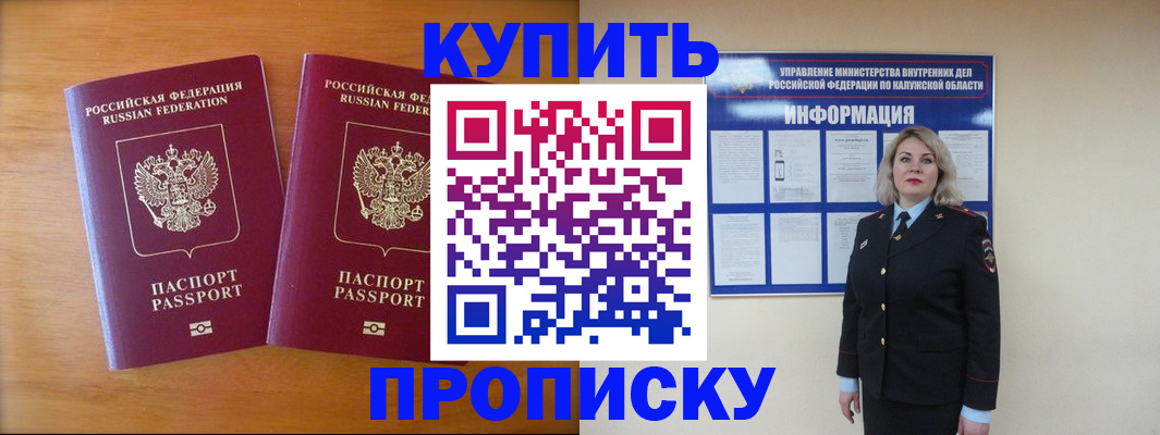 временная регистрация в квартире в Кропоткине