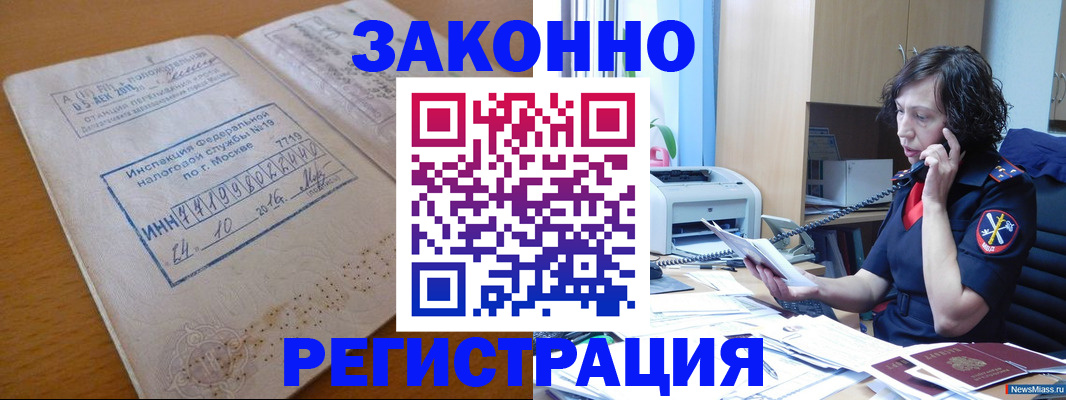 временная регистрация законно в Кропоткине