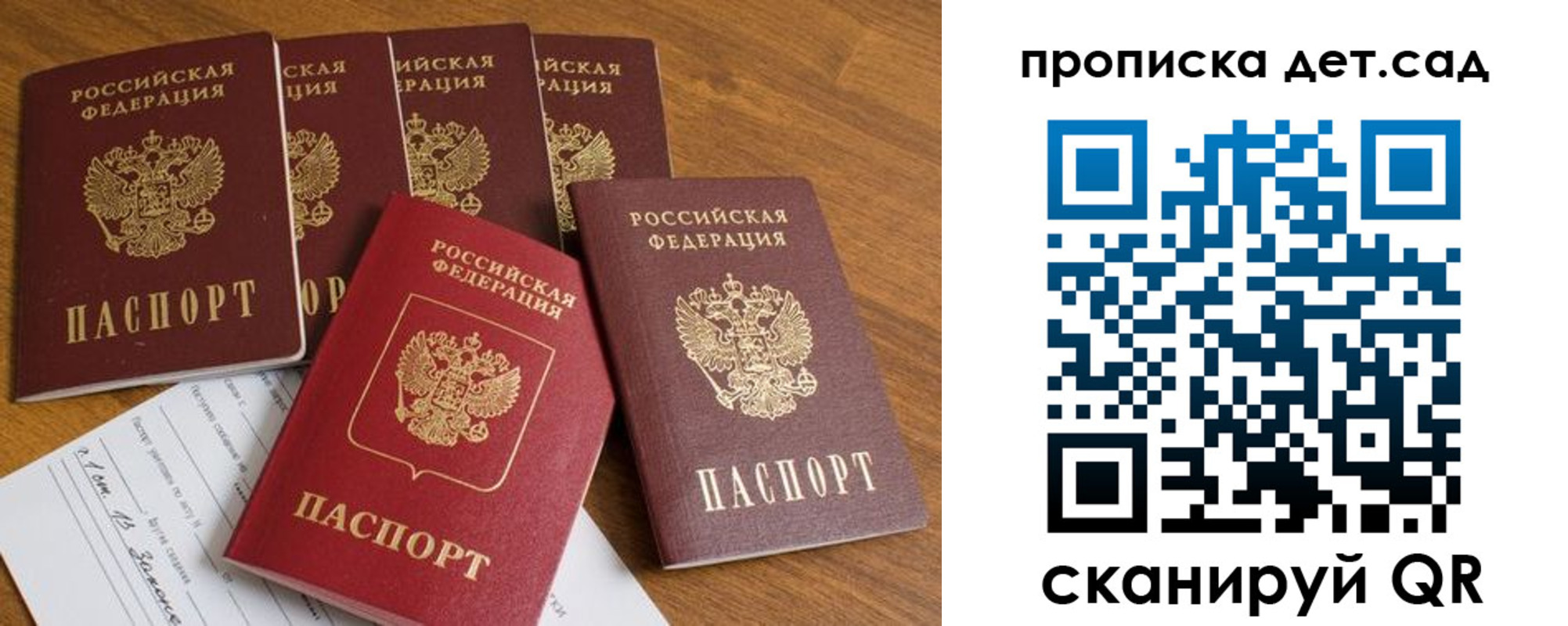 регистрация для дет. сада в Кропоткине