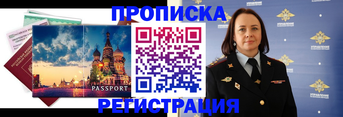 временная регистрация недорого в Кропоткине