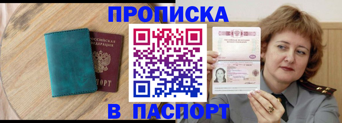 временная регистрация в квартире в Кропоткине