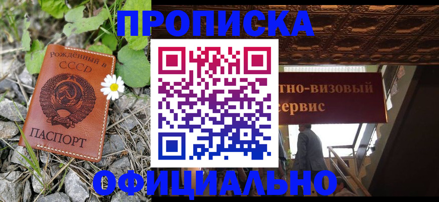 прописка для военкомата в Кропоткине