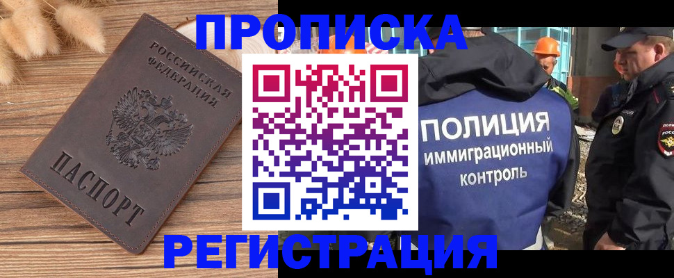 временная регистрация недорого в Кропоткине
