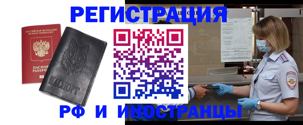 временная регистрация 2025 в Кропоткине