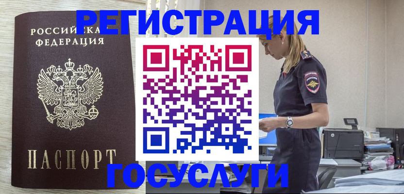 временная регистрация купить в Кропоткине