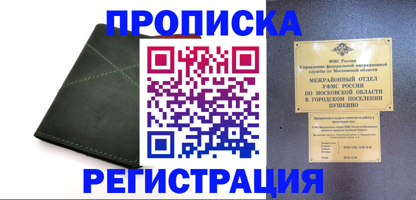 прописка в квартире в Кропоткине