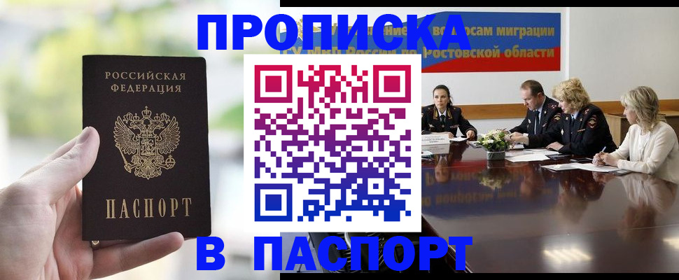 прописка от собственника в Кропоткине