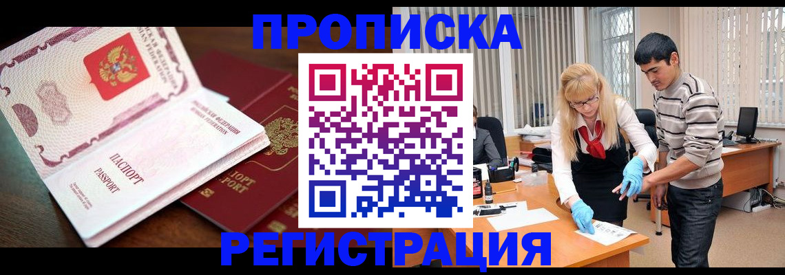 временная регистрация купить в Кропоткине