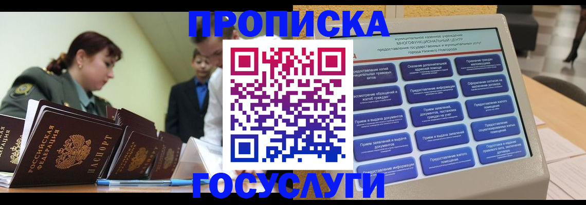 временная прописка в Кропоткине