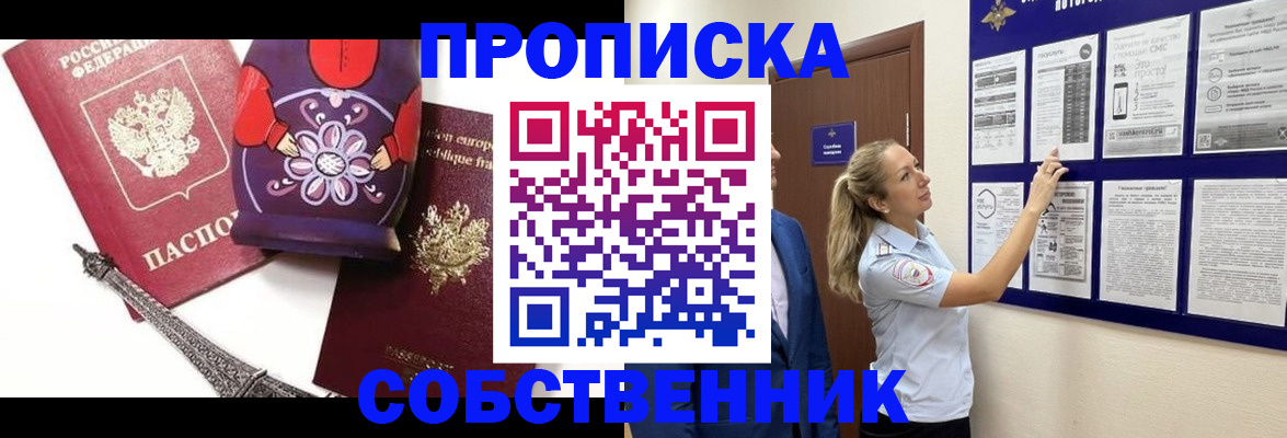 прописка для кредита в Кропоткине